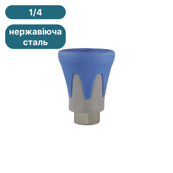 2-компонентний захист форсунок ST-10 1/4"F сірий/синій R+M