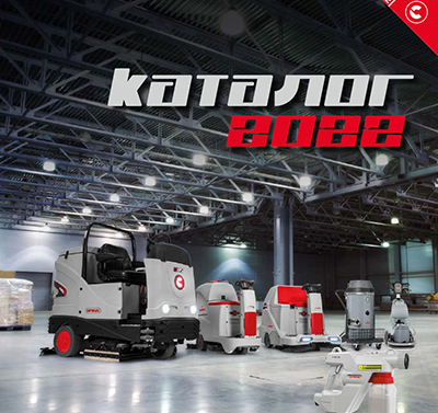 Cleaning and Sanitizing Catalog 2022