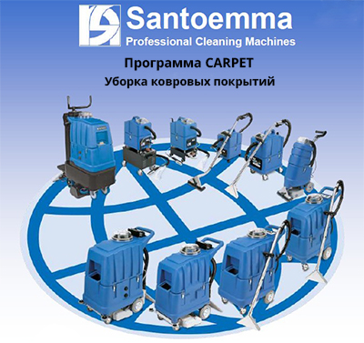 Santoemma Carpet Cleaning Machines